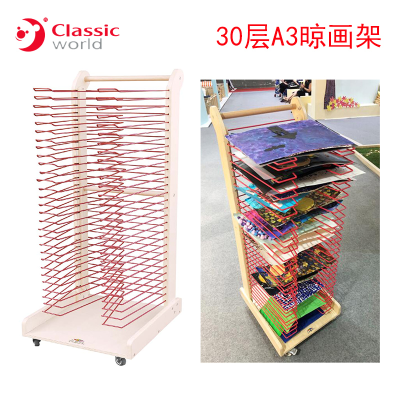 德国可来赛classic 国画美术30层晾画架A3 幼教机构玩具儿童画架