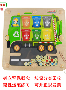 贝思德masterkidz 环保回收车磁性游戏板 垃圾分类儿童益智玩具3+