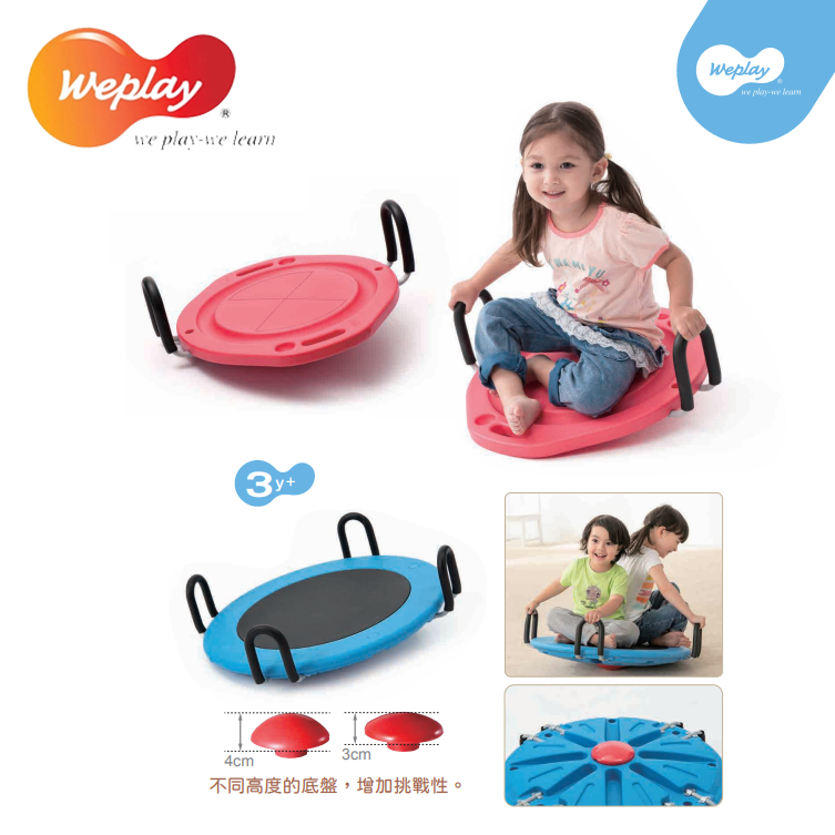 台湾WEPLAY 手摇旋转盘-大小 儿童运动玩具幼儿前庭平衡感统器材