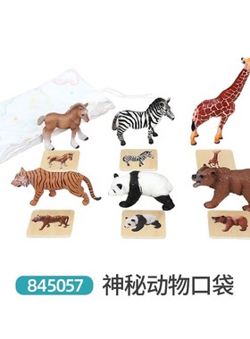 贝乐多EDUcare 神秘动物口袋触觉感知语言表达幼儿早教玩具845057