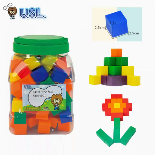 游思乐USL 1英寸中空方块 2.5cm立方块幼儿数学教具儿童拼搭积木