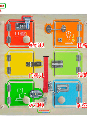 贝思德masterkidz 解锁练习 精细动作技能手眼协调儿童科学玩具3+