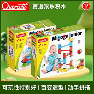 启迪Quercetti 管道滚珠积木 轨道滑道大颗粒婴幼儿玩具6502-6506