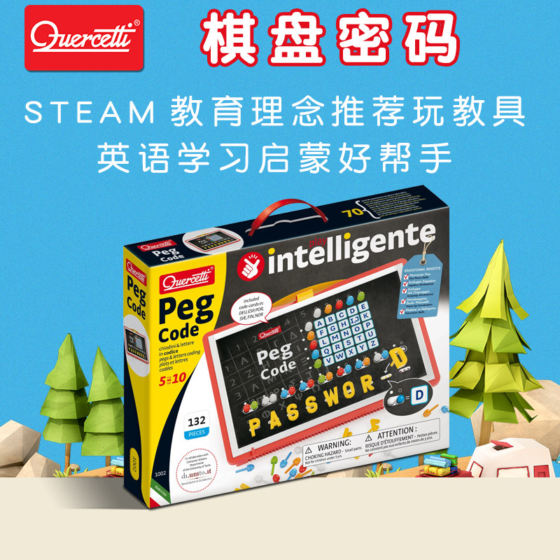 启迪quercetti 棋盘密码 儿童益智烧脑解密英语早教思维训练玩具