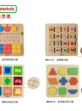 贝思德masterkidz 按序排列轮廓形状配对图形对称练习学习板玩具