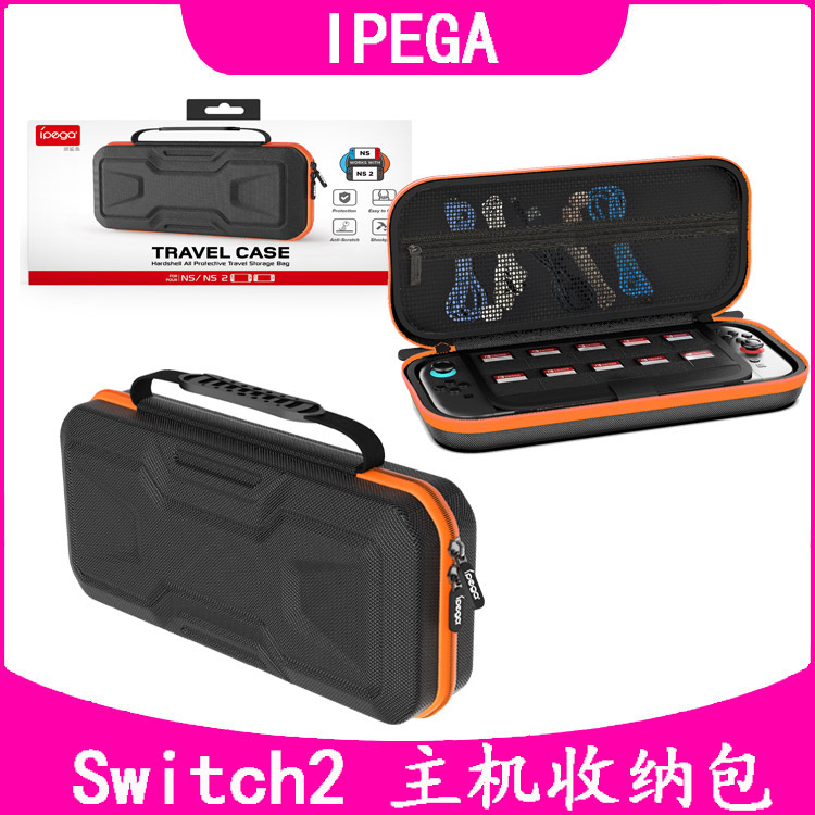 Switch2主机拉链EVA硬包NS2代