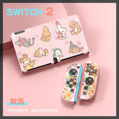 任天堂switch2掌机分体保护套游戏机壳保护壳NS2套TPU软壳宝可梦