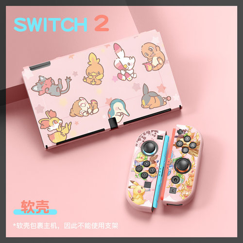 任天堂switch2掌机分体保护套游戏机壳保护壳NS2套TPU软壳宝可梦 - 封面