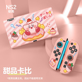 任天堂Switch2星之卡比NS2保护套硅胶全包软壳插底座超薄套马里奥