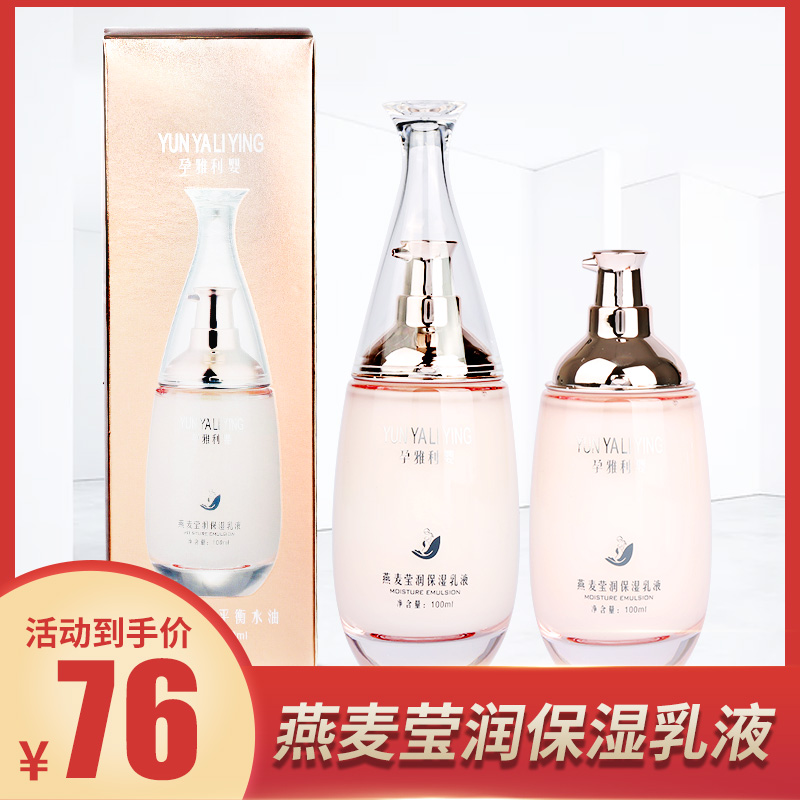 孕雅利婴妈咪燕麦包邮保湿乳液