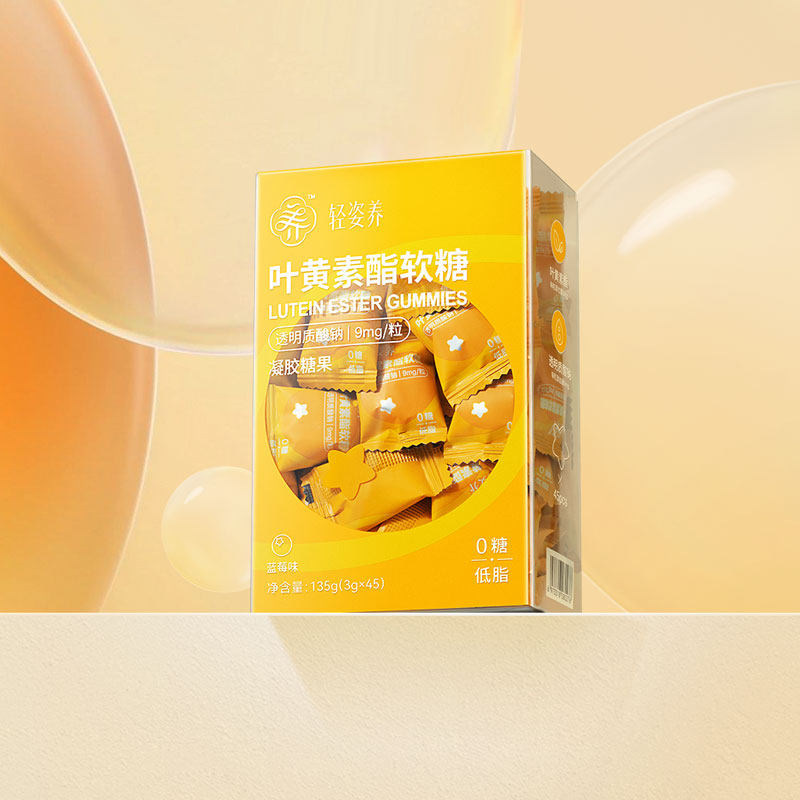 正品轻姿养叶黄素酯软糖