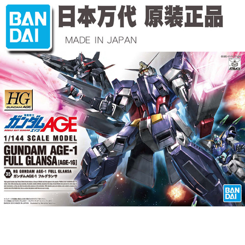 热血玩具模型手办 HG AGE-1全装备光辉型高达 1/144 万代拼装