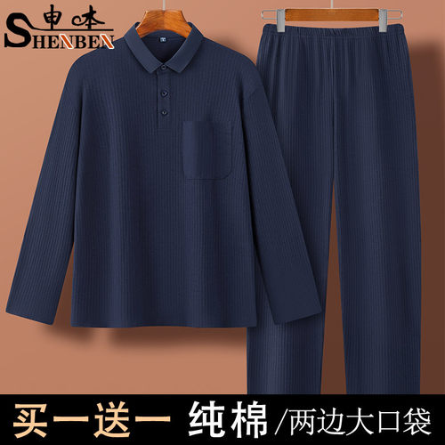 纯棉爸爸装长袖长裤两件