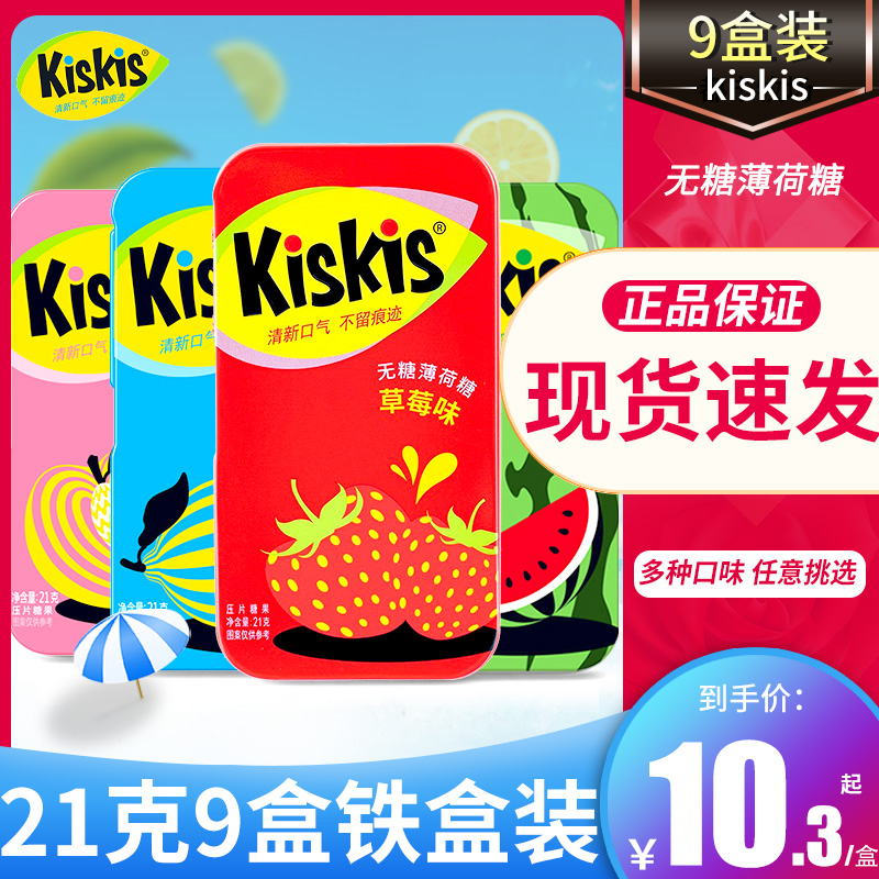 酷滋无糖薄荷糖压片糖口气清新