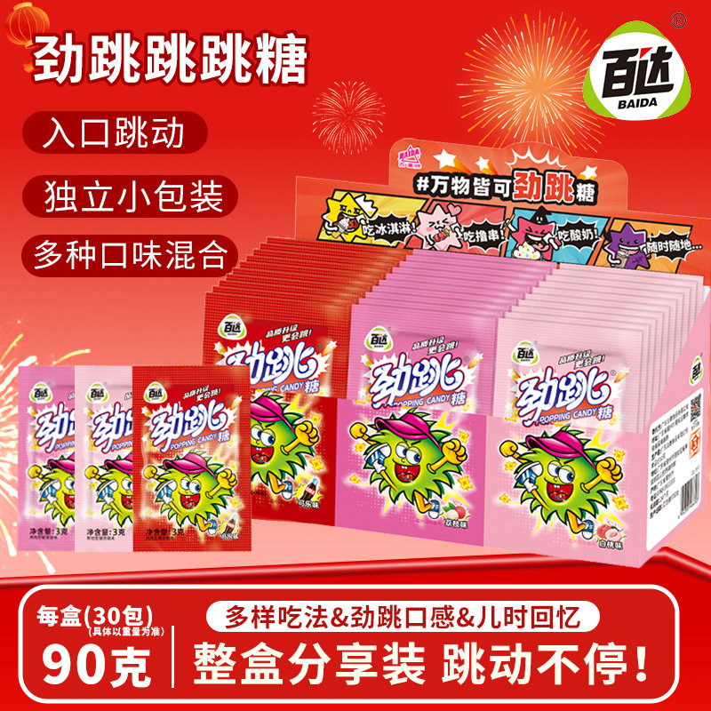 百达跳跳糖30袋盒装劲跳儿童怀旧糖果童年糖果奖励学生儿童零食