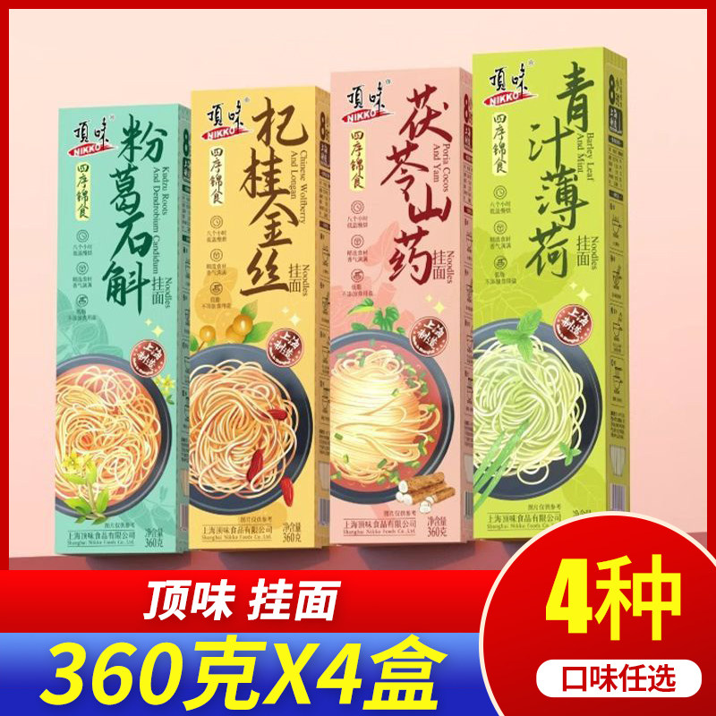 顶味挂面360g四序锦食药食同源茯苓山药龙须面早餐方便面条速食,粮油调味/速食/干货/烘焙,面条/挂面（无料包）,淘宝优惠券,粉丝福利购,淘宝优惠卷