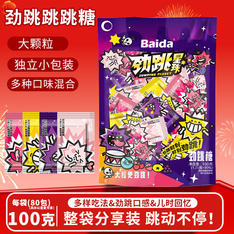 百达跳跳糖80袋劲跳糖大颗粒儿童怀旧童年小零食批发糖果学生零食