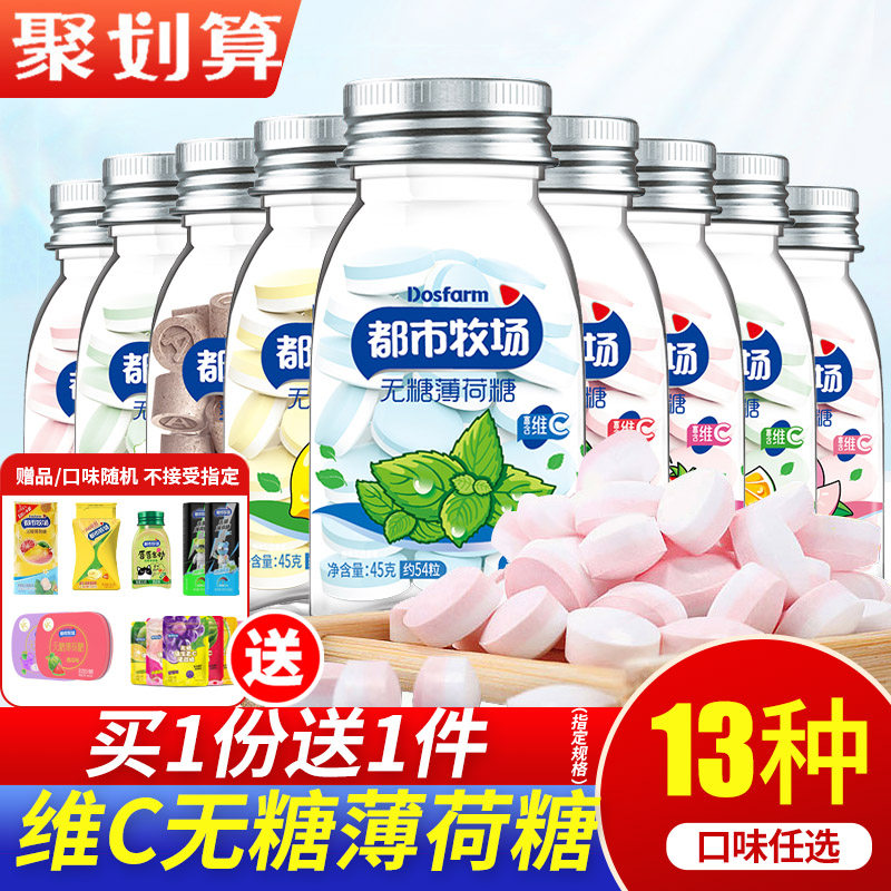 都市牧场45gX4瓶无糖薄荷糖清口含片口气清新维C润喉糖水果糖柠檬