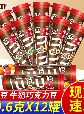 m豆M&MS牛奶巧克力豆30.6g糖果喜糖零食筒装礼物儿童网红休闲食品