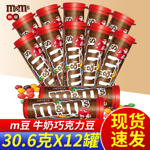 m豆M&MS牛奶巧克力豆30.6g糖果喜糖零食筒装礼物儿童网红休闲食品