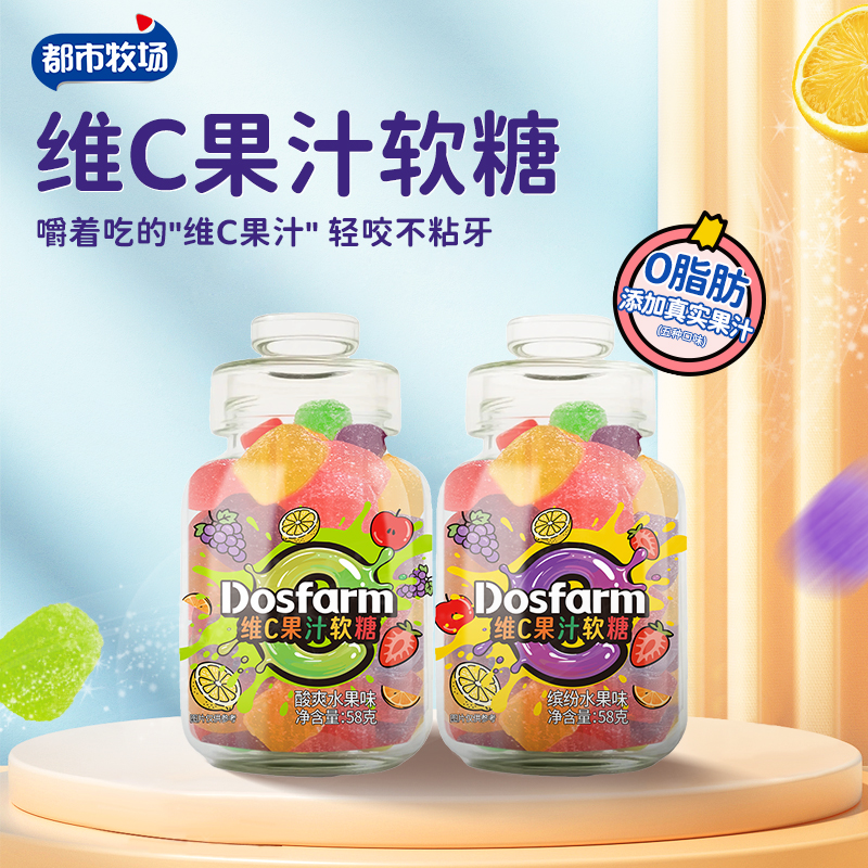 dosfarm维C果汁软糖58g瓶装糖果Q弹缤纷水果味酸爽缤纷休闲零食