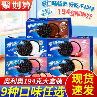 奥利奥夹心饼干194g原味巧克力味草莓冰淇淋抹茶味盒装休闲零食品