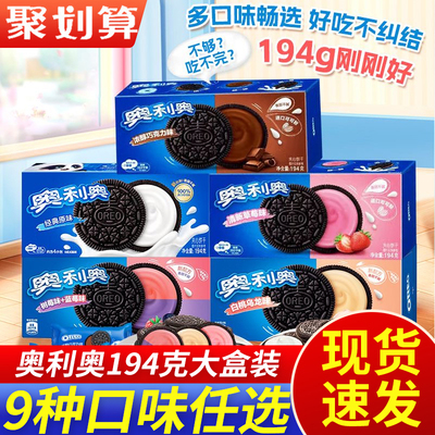 奥利奥夹心饼干194g原味巧克力味草莓冰淇淋抹茶味盒装休闲零食品