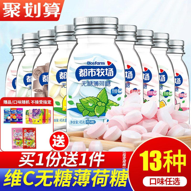 都市牧场45gX4瓶无糖薄荷糖清口含片口气清新维C润喉糖水果糖柠檬