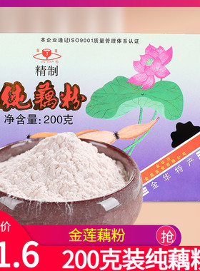 金莲藕粉纯藕粉金华特产西湖藕粉冲饮品代餐200克