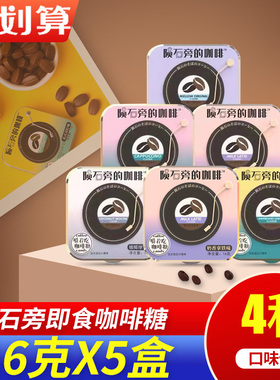 陨石旁的咖啡糖16g铁盒嚼着吃黑咖啡豆即食上班族糖果