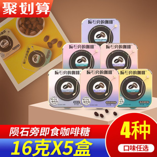 陨石旁的咖啡糖16g铁盒嚼着吃黑咖啡豆即食上班族糖果