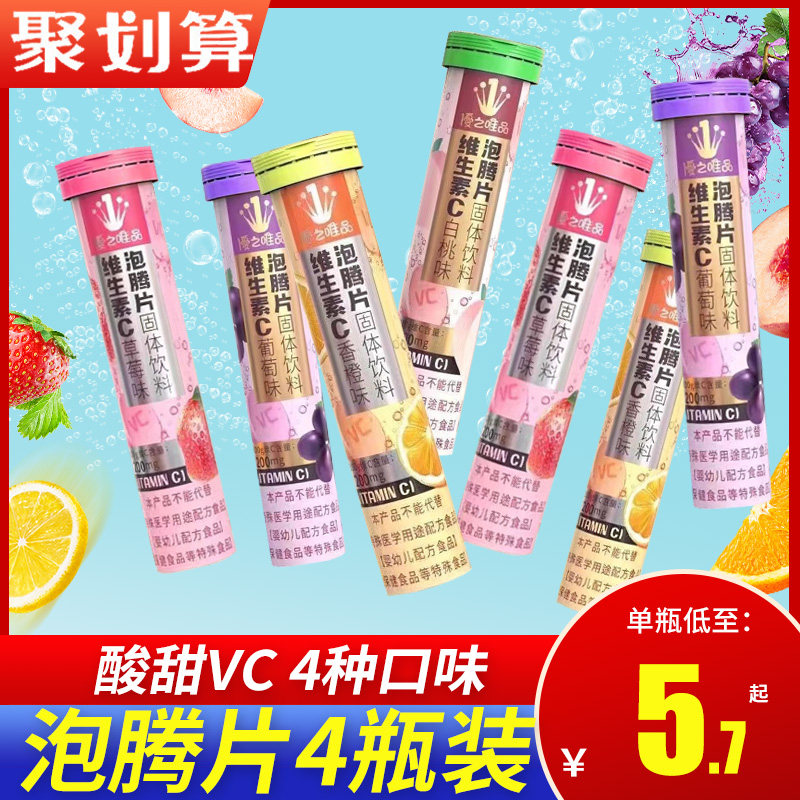 优之唯品泡腾片4支约80片装水果味成人VC饮料果汁补充维C固体饮料,咖啡/麦片/冲饮,冲饮果汁,淘宝优惠券,粉丝福利购,淘宝优惠卷