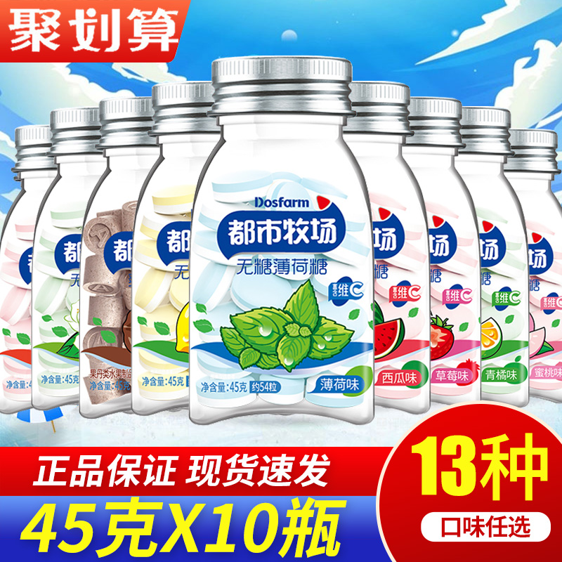 都市牧场无糖薄荷糖清新口腔