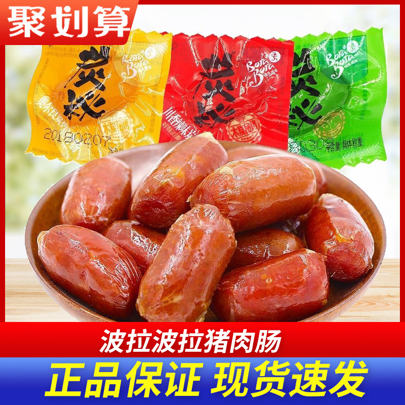 波拉波拉炭秘猪肉肠碳烤肠烤肉片脆骨肠独立小包装500g休闲零食