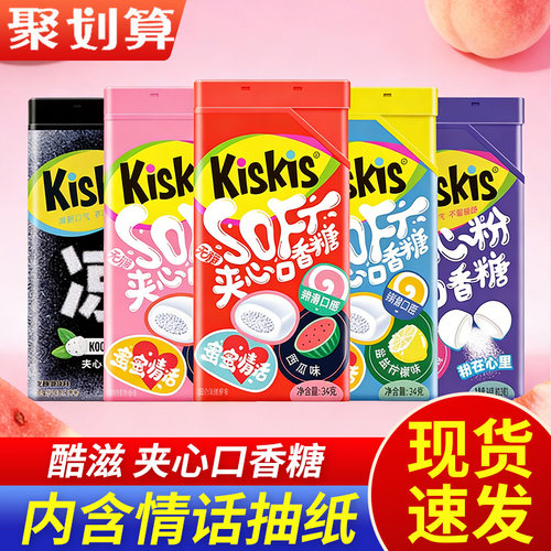 KisKis酷滋34g无糖口香糖送女友接吻口气清新云朵糖果抽纸情书