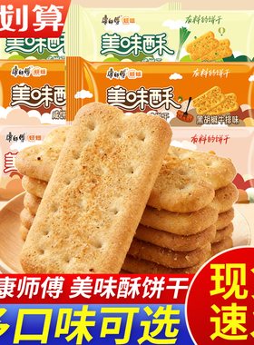 康师傅美味酥80g酥性咸饼干葱香味烧烤味下午茶办公小吃休闲零食