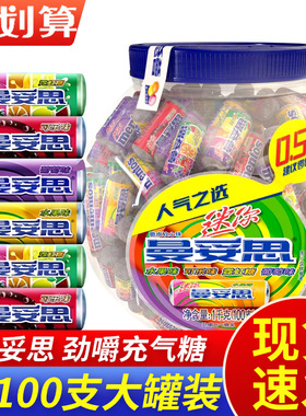 曼妥思迷你劲嚼充气糖罐装1kg节日送儿童混合水果味软糖礼盒糖果