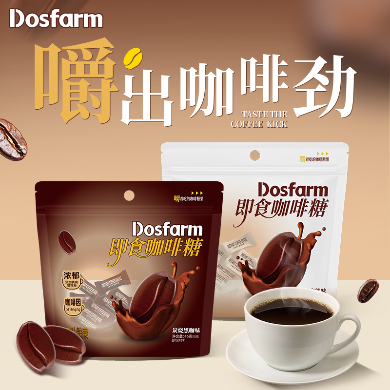 Dosfaem咖啡糖拿铁咖啡豆糖块硬糖即食可嚼炭烧黑咖啡糖果休闲
