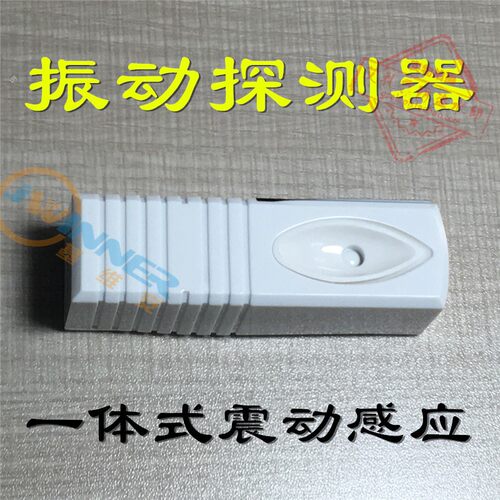 振动探测器 银行ATM取款机振动感应器一体式震动感应探头JA-971B