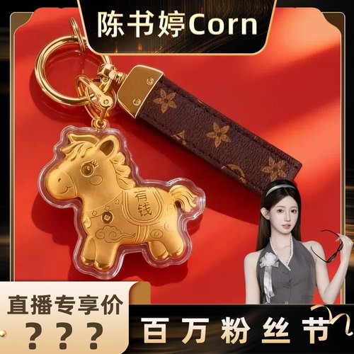 【粉丝节】破价福利！仅限一波！高品质马上有钱钥匙扣挂件手机链