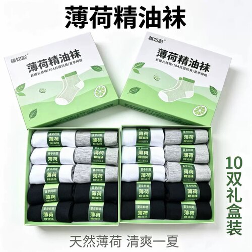 破价福利！拍一发10双！高品质薄荷精油袜短袜吸汗透气亲肤精油袜