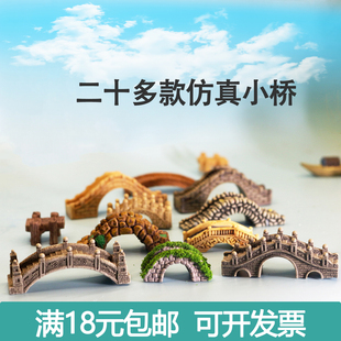 微景观树脂仿真小桥拱桥鱼缸多肉花盆装饰品摆件水族造景DIY材料