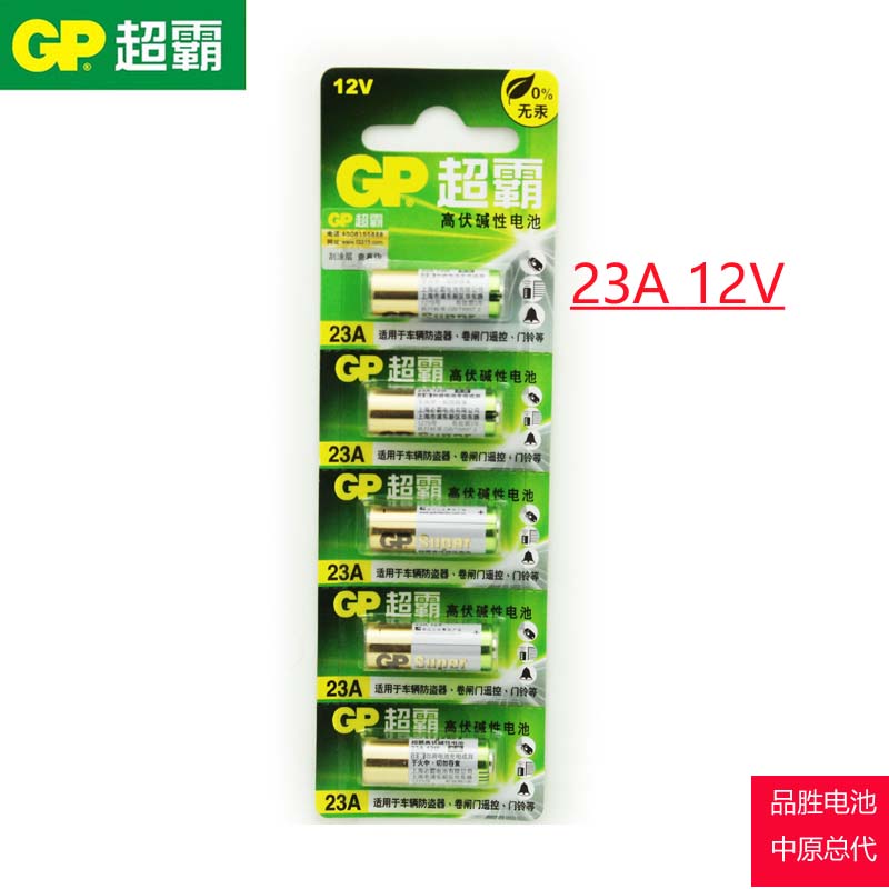 gp超霸 遥控器23a12v电池23ae防盗引闪器 12V23A 卷帘门遥控电池
