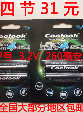香港Coolook7号AAA磷酸铁锂电池 3.2V 10440电池 260mah 四节包邮