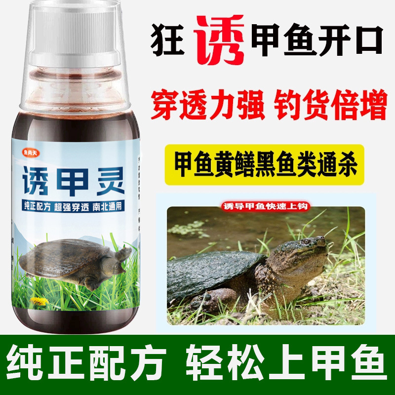 甲鱼小药诱甲灵老鳖甲鱼小药饵料诱鱼药剂野钓甲鱼黑鱼鲶鱼鳖