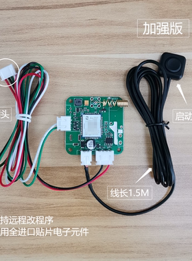 家用按摩椅改装一键启动开关摩摩哒摩歇座蚁点小蜜爽客九点维码器