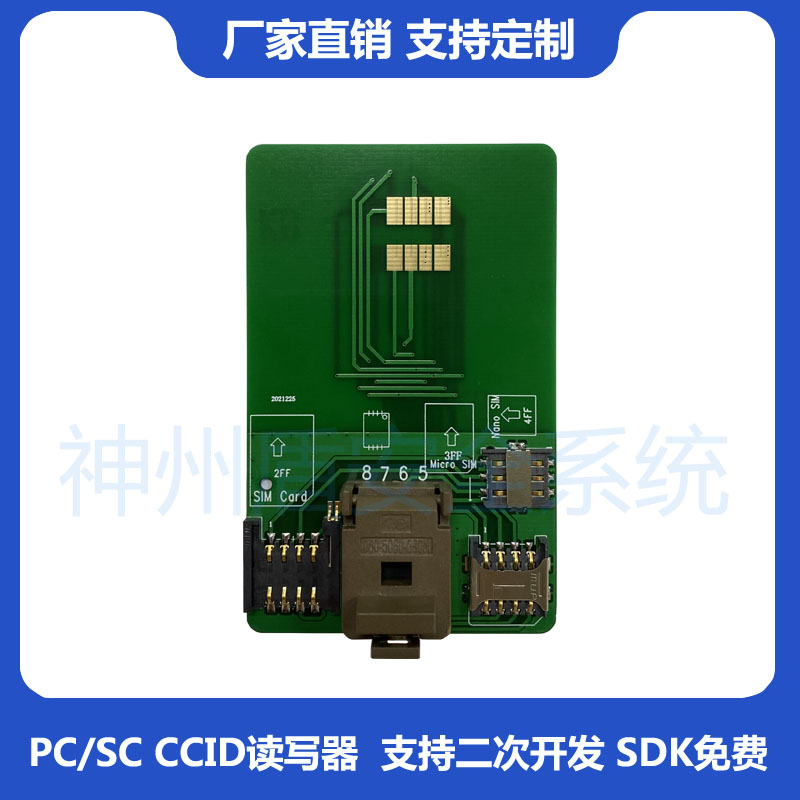物联网芯片转接板ISO7816