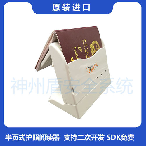 护照扫描仪证件阅读器