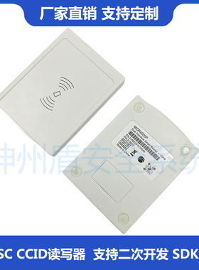 MCR4000P PSAM卡读写器 支持ISO7816、ISO14443数字人民币读卡器