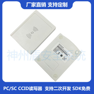 MCR4000P PSAM卡读写器 支持ISO7816、ISO14443数字人民币读卡器